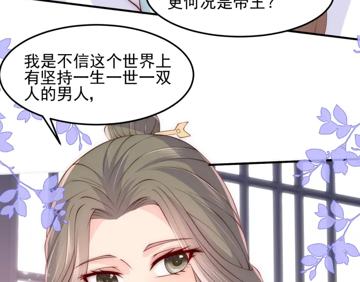 养敌为患韩漫全集-第119话 再闹就生吃了你无删减无遮挡章节图片 