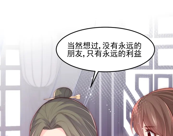 养敌为患韩漫全集-第119话 再闹就生吃了你无删减无遮挡章节图片 