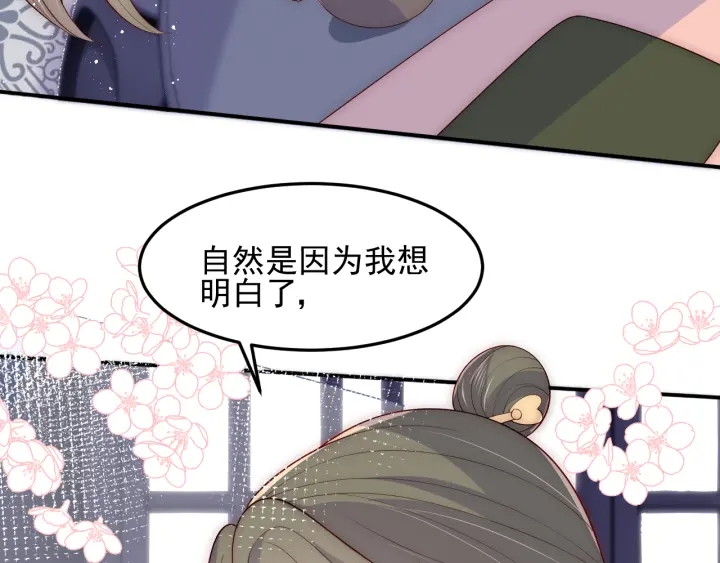 养敌为患韩漫全集-第119话 再闹就生吃了你无删减无遮挡章节图片 