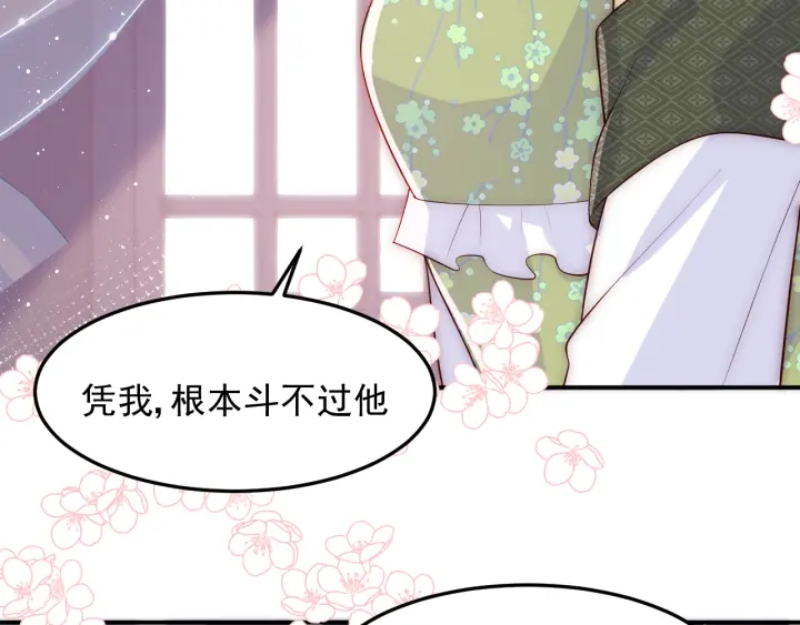 养敌为患韩漫全集-第119话 再闹就生吃了你无删减无遮挡章节图片 