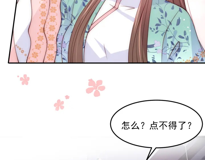 养敌为患韩漫全集-第119话 再闹就生吃了你无删减无遮挡章节图片 