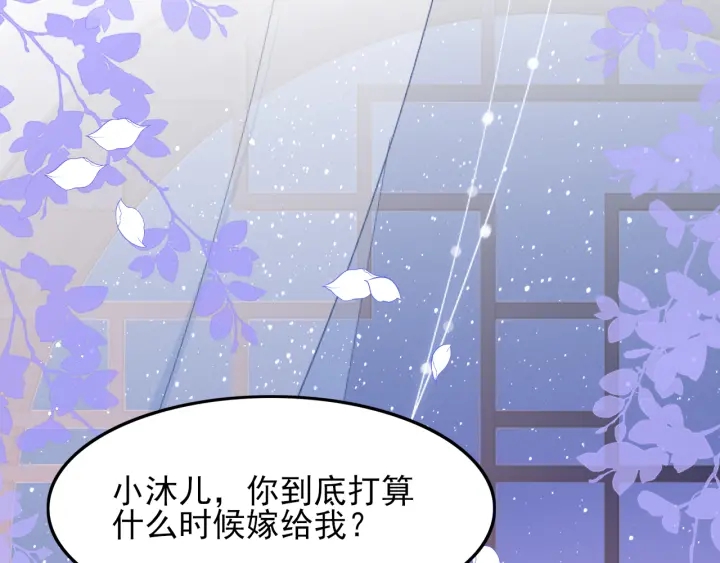 养敌为患韩漫全集-第120话 沐儿到底何时嫁我？无删减无遮挡章节图片 