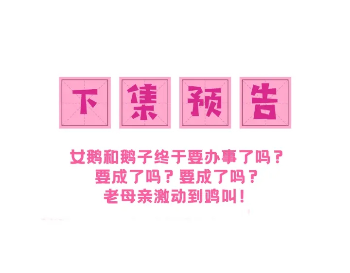 养敌为患韩漫全集-第120话 沐儿到底何时嫁我？无删减无遮挡章节图片 