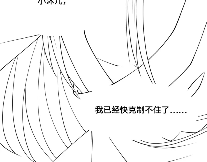 养敌为患韩漫全集-第120话 沐儿到底何时嫁我？无删减无遮挡章节图片 