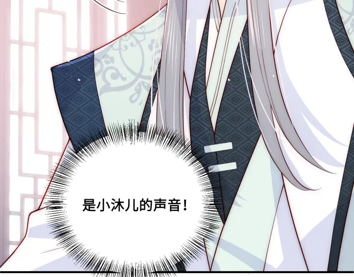 养敌为患韩漫全集-第120话 沐儿到底何时嫁我？无删减无遮挡章节图片 