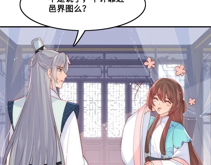养敌为患韩漫全集-第120话 沐儿到底何时嫁我？无删减无遮挡章节图片 