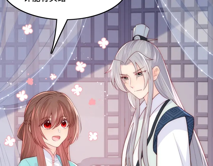 养敌为患韩漫全集-第120话 沐儿到底何时嫁我？无删减无遮挡章节图片 