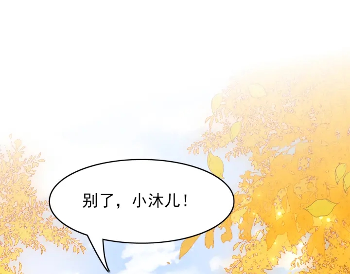 养敌为患韩漫全集-第120话 沐儿到底何时嫁我？无删减无遮挡章节图片 
