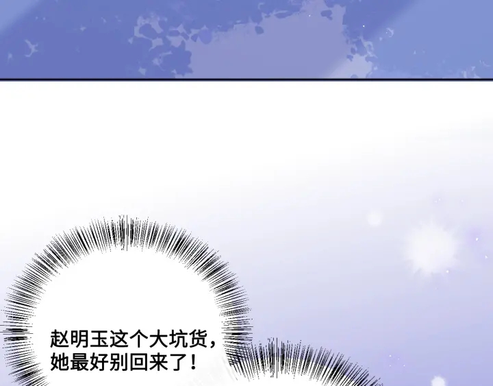 养敌为患韩漫全集-第121话 要同房了？无删减无遮挡章节图片 
