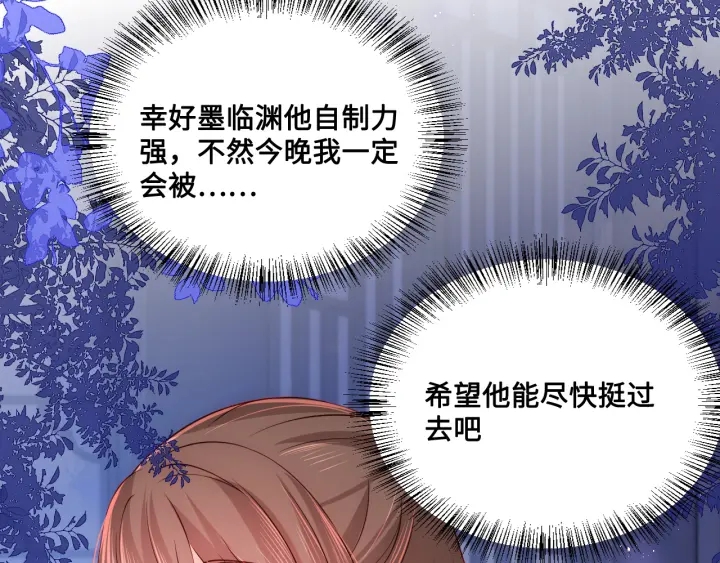 养敌为患韩漫全集-第121话 要同房了？无删减无遮挡章节图片 