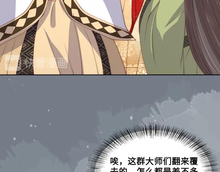 养敌为患韩漫全集-第121话 要同房了？无删减无遮挡章节图片 