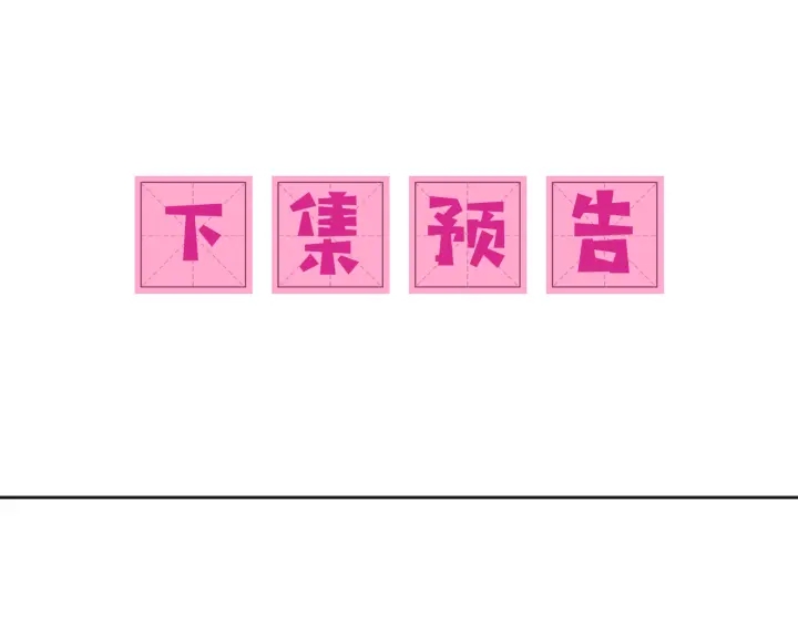 养敌为患韩漫全集-第121话 要同房了？无删减无遮挡章节图片 