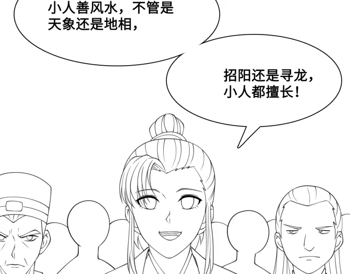 养敌为患韩漫全集-第121话 要同房了？无删减无遮挡章节图片 