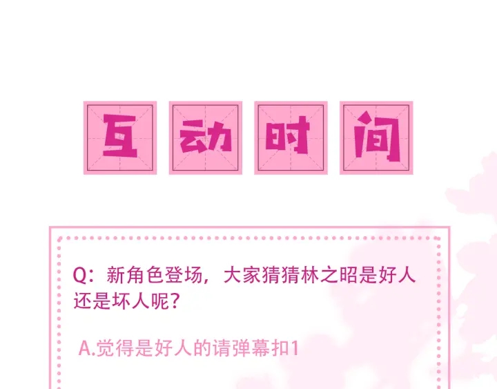 养敌为患韩漫全集-第121话 要同房了？无删减无遮挡章节图片 