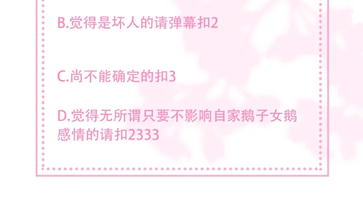 养敌为患韩漫全集-第121话 要同房了？无删减无遮挡章节图片 