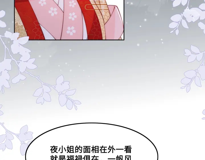 养敌为患韩漫全集-第121话 要同房了？无删减无遮挡章节图片 