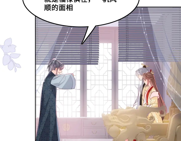 养敌为患韩漫全集-第121话 要同房了？无删减无遮挡章节图片 