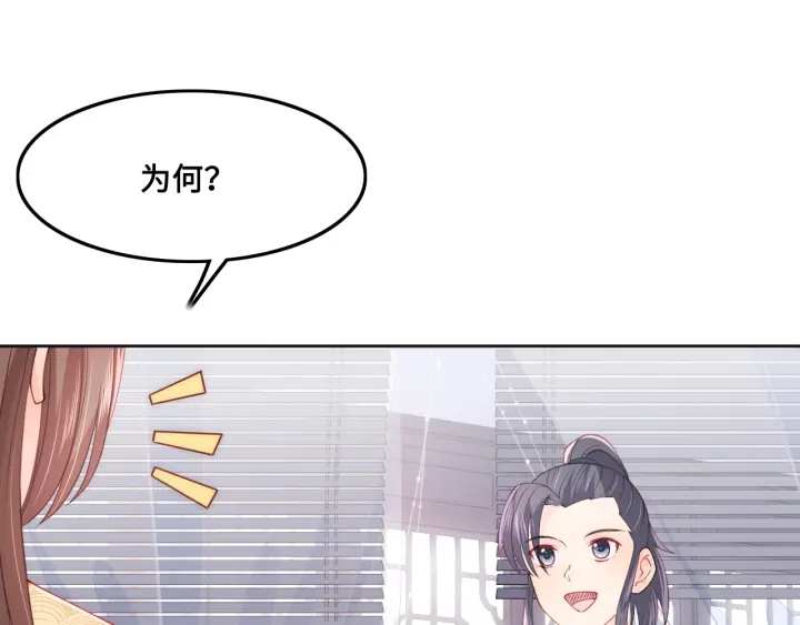 养敌为患韩漫全集-第121话 要同房了？无删减无遮挡章节图片 