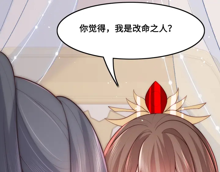 养敌为患韩漫全集-第121话 要同房了？无删减无遮挡章节图片 