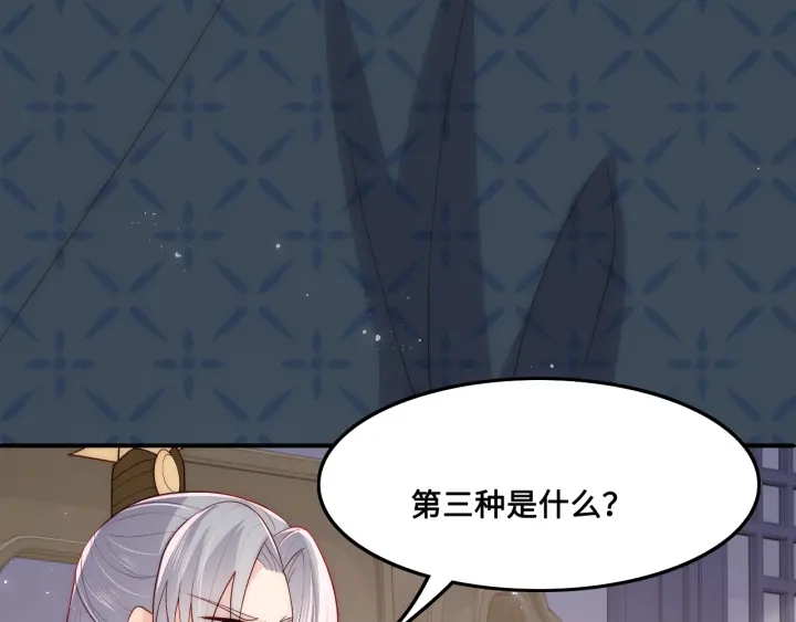 养敌为患韩漫全集-第121话 要同房了？无删减无遮挡章节图片 