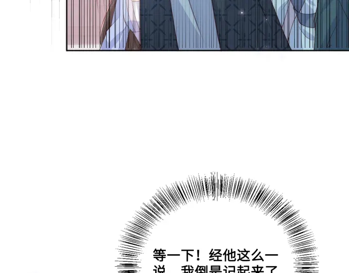 养敌为患韩漫全集-第121话 要同房了？无删减无遮挡章节图片 