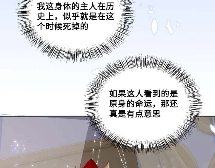 养敌为患韩漫全集-第121话 要同房了？无删减无遮挡章节图片 
