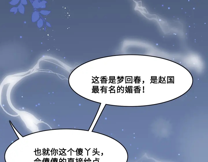 养敌为患韩漫全集-第121话 要同房了？无删减无遮挡章节图片 