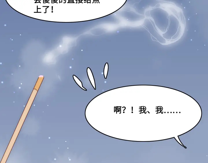 养敌为患韩漫全集-第121话 要同房了？无删减无遮挡章节图片 