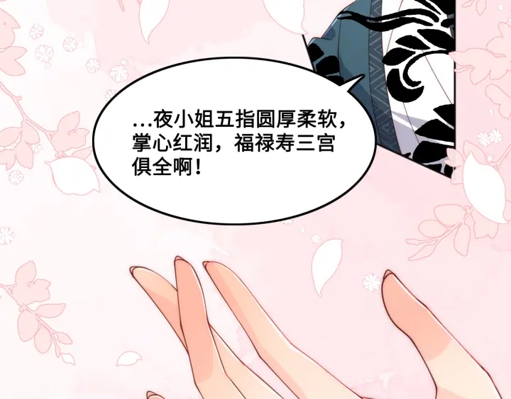 养敌为患韩漫全集-第121话 要同房了？无删减无遮挡章节图片 
