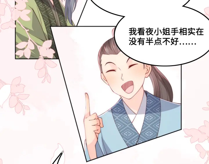 养敌为患韩漫全集-第121话 要同房了？无删减无遮挡章节图片 
