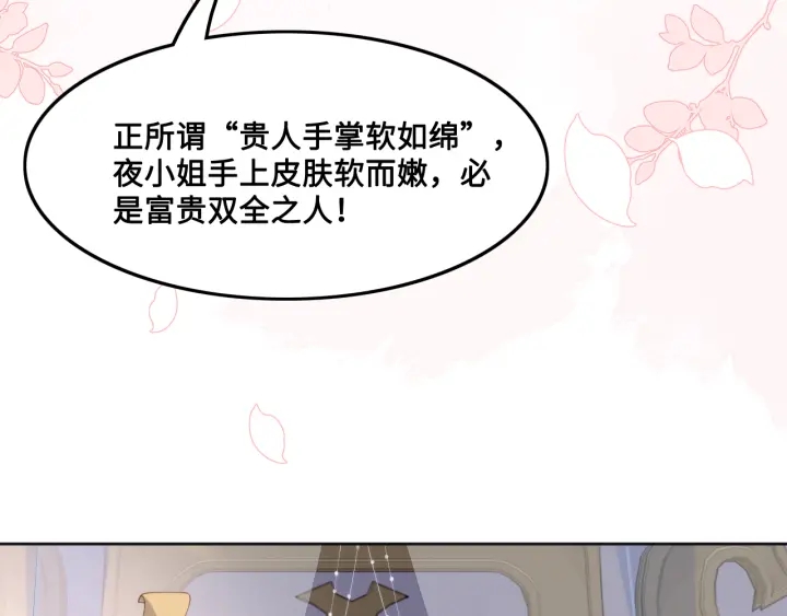 养敌为患韩漫全集-第121话 要同房了？无删减无遮挡章节图片 