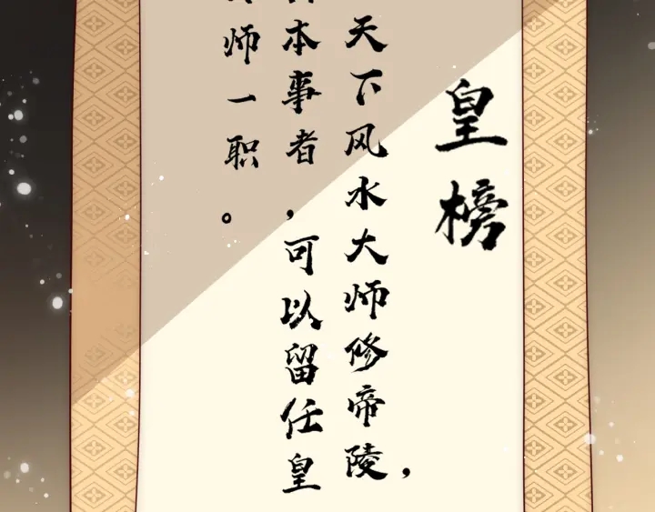 养敌为患韩漫全集-第122话 寻风水师解邑界图无删减无遮挡章节图片 