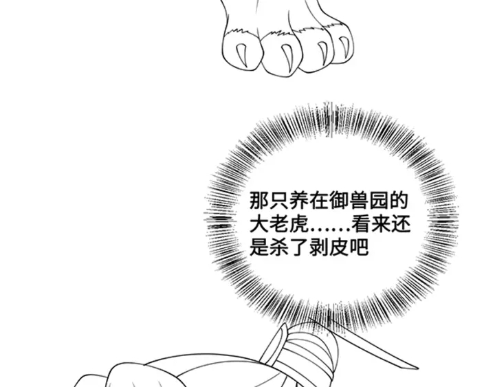 养敌为患韩漫全集-第123 将死之人无删减无遮挡章节图片 