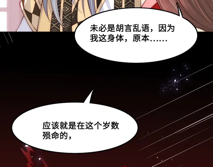 养敌为患韩漫全集-第123 将死之人无删减无遮挡章节图片 