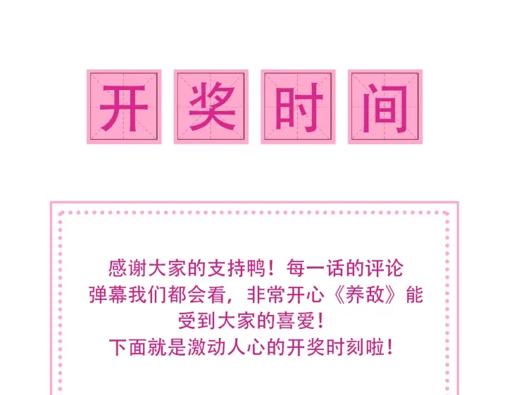 养敌为患韩漫全集-第124话 墨临渊奶狗撒娇无删减无遮挡章节图片 