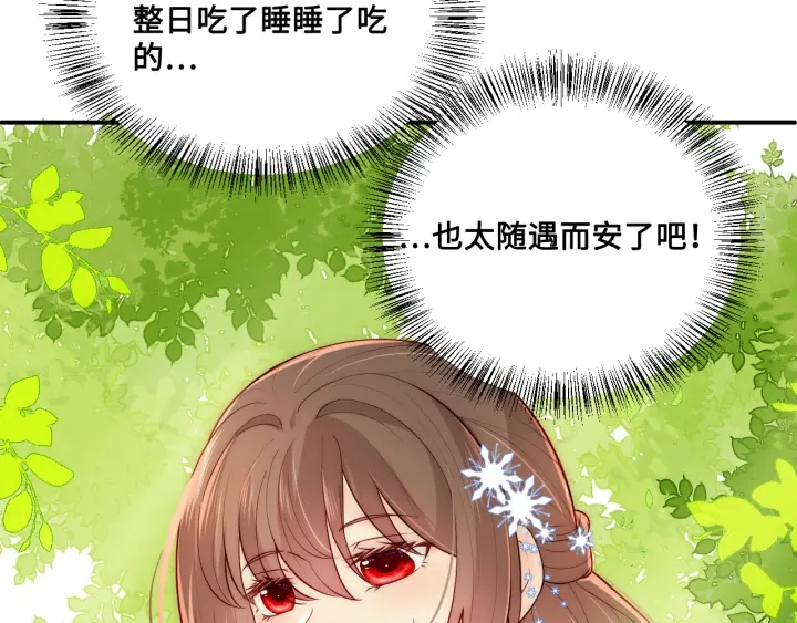 养敌为患韩漫全集-第124话 墨临渊奶狗撒娇无删减无遮挡章节图片 