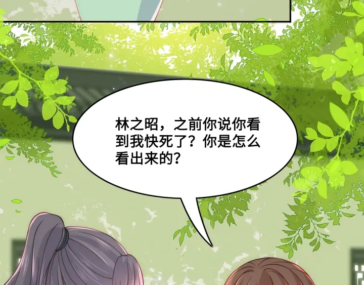 养敌为患韩漫全集-第124话 墨临渊奶狗撒娇无删减无遮挡章节图片 