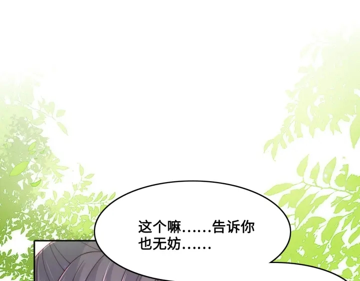 养敌为患韩漫全集-第124话 墨临渊奶狗撒娇无删减无遮挡章节图片 