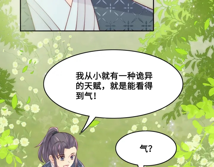 养敌为患韩漫全集-第124话 墨临渊奶狗撒娇无删减无遮挡章节图片 