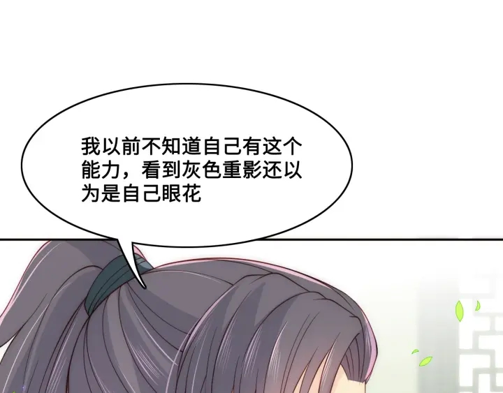 养敌为患韩漫全集-第124话 墨临渊奶狗撒娇无删减无遮挡章节图片 