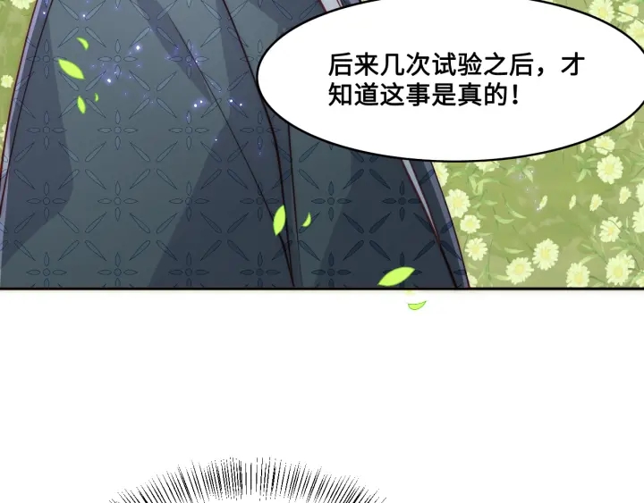 养敌为患韩漫全集-第124话 墨临渊奶狗撒娇无删减无遮挡章节图片 