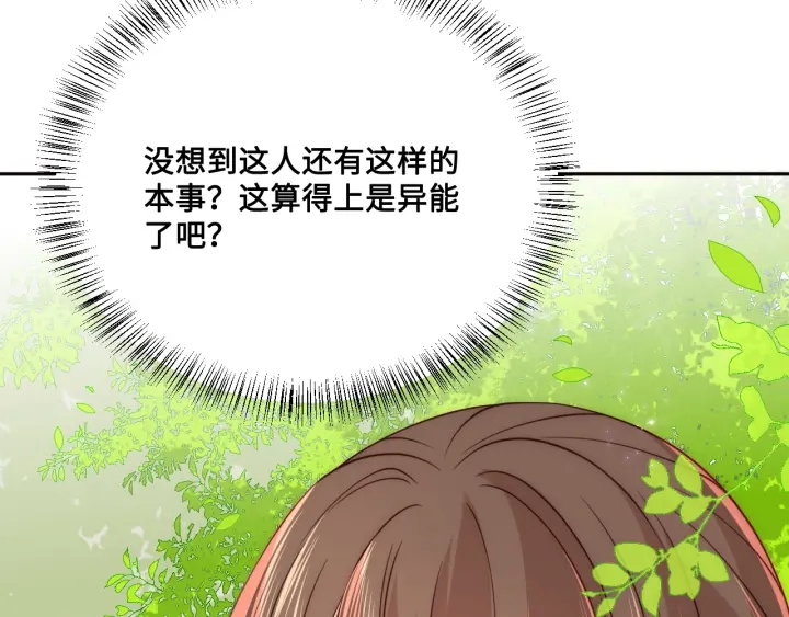 养敌为患韩漫全集-第124话 墨临渊奶狗撒娇无删减无遮挡章节图片 