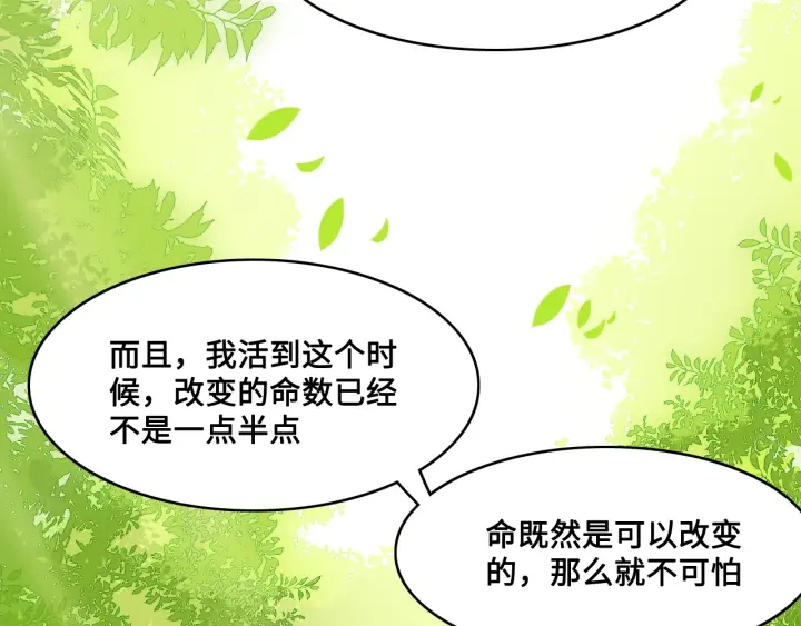 养敌为患韩漫全集-第124话 墨临渊奶狗撒娇无删减无遮挡章节图片 