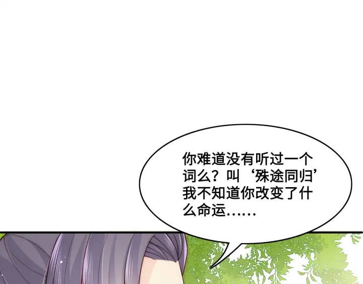 养敌为患韩漫全集-第124话 墨临渊奶狗撒娇无删减无遮挡章节图片 