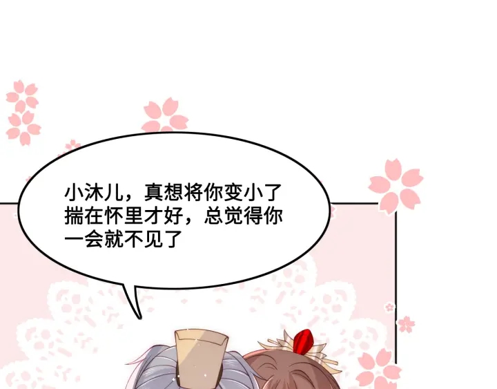 养敌为患韩漫全集-第124话 墨临渊奶狗撒娇无删减无遮挡章节图片 