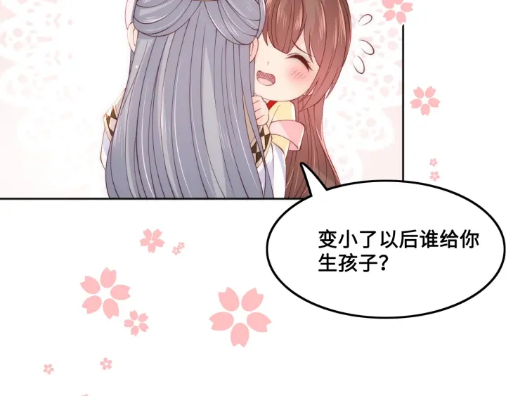 养敌为患韩漫全集-第124话 墨临渊奶狗撒娇无删减无遮挡章节图片 