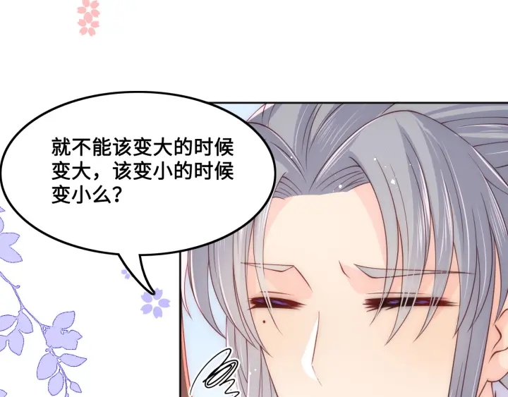 养敌为患韩漫全集-第124话 墨临渊奶狗撒娇无删减无遮挡章节图片 