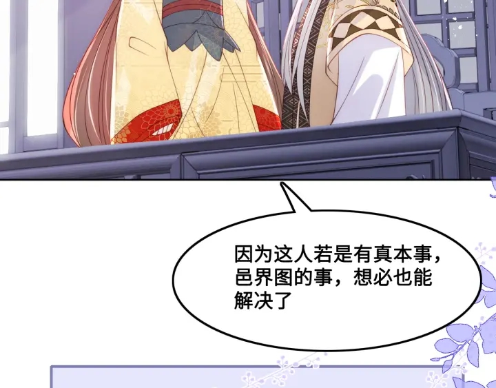 养敌为患韩漫全集-第124话 墨临渊奶狗撒娇无删减无遮挡章节图片 