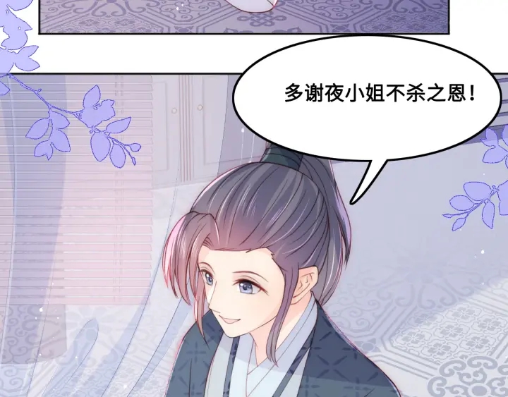 养敌为患韩漫全集-第124话 墨临渊奶狗撒娇无删减无遮挡章节图片 