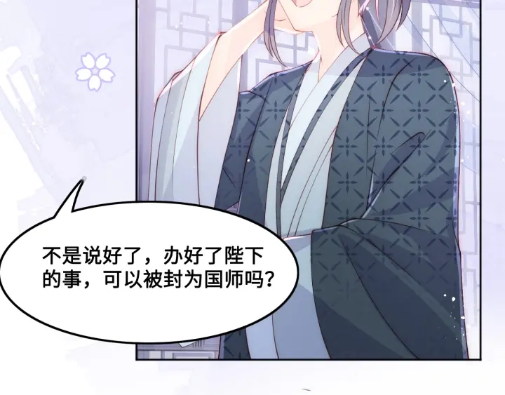 养敌为患韩漫全集-第124话 墨临渊奶狗撒娇无删减无遮挡章节图片 